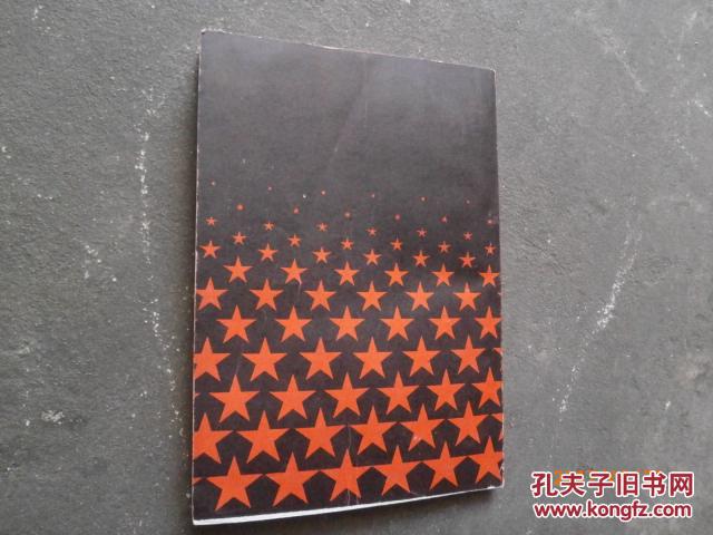 血染的风采:老山前线将士浴血奋战纪实_郑贤斌 刘定富 段录定编写_孔