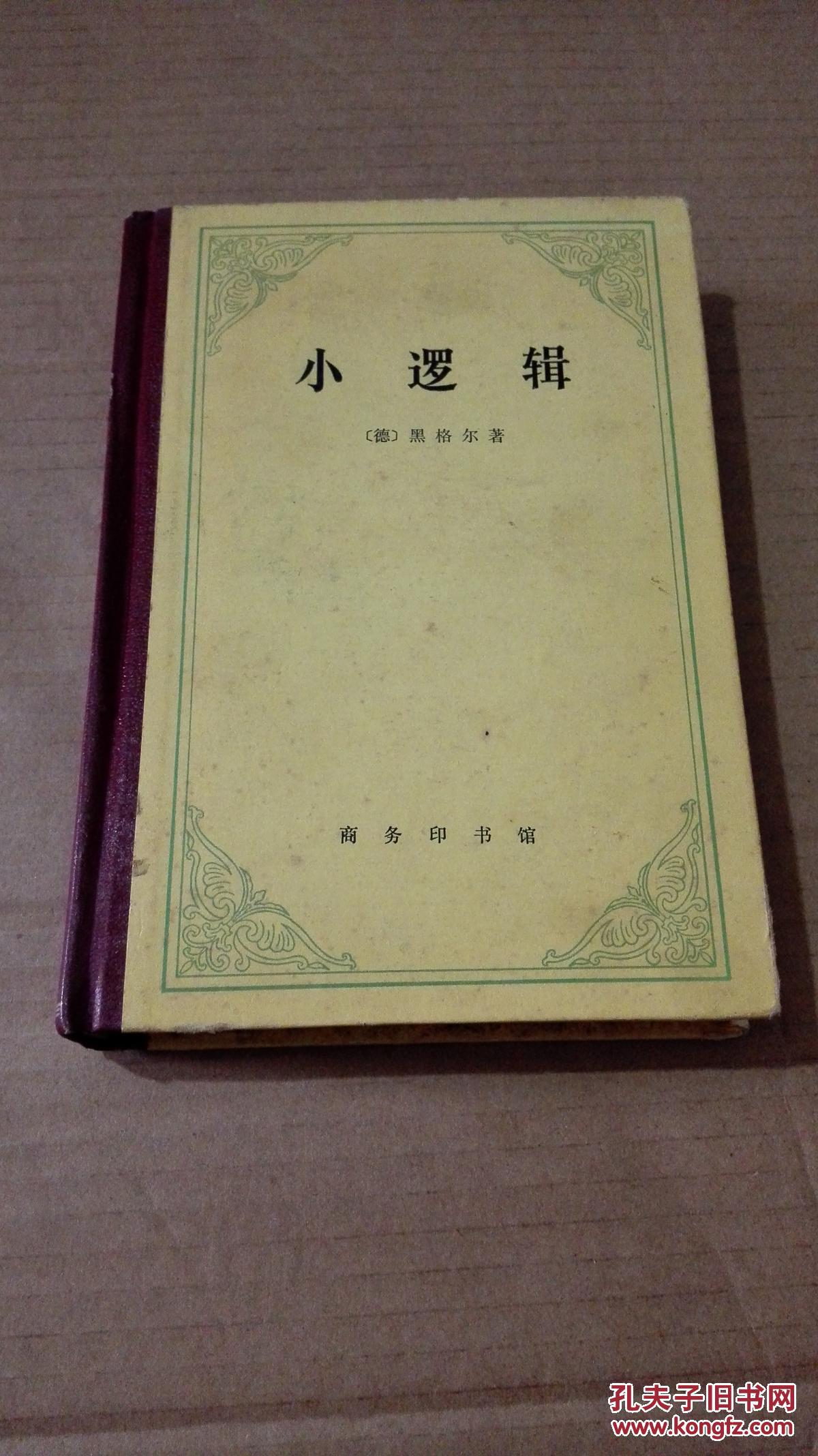 小逻辑