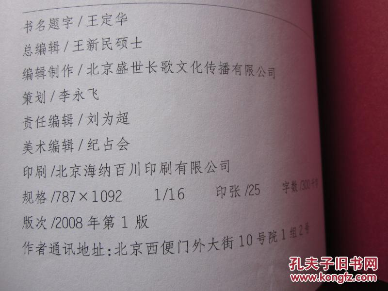 征程回忆 · 王定华回忆录 (扉页有 王定华印章)