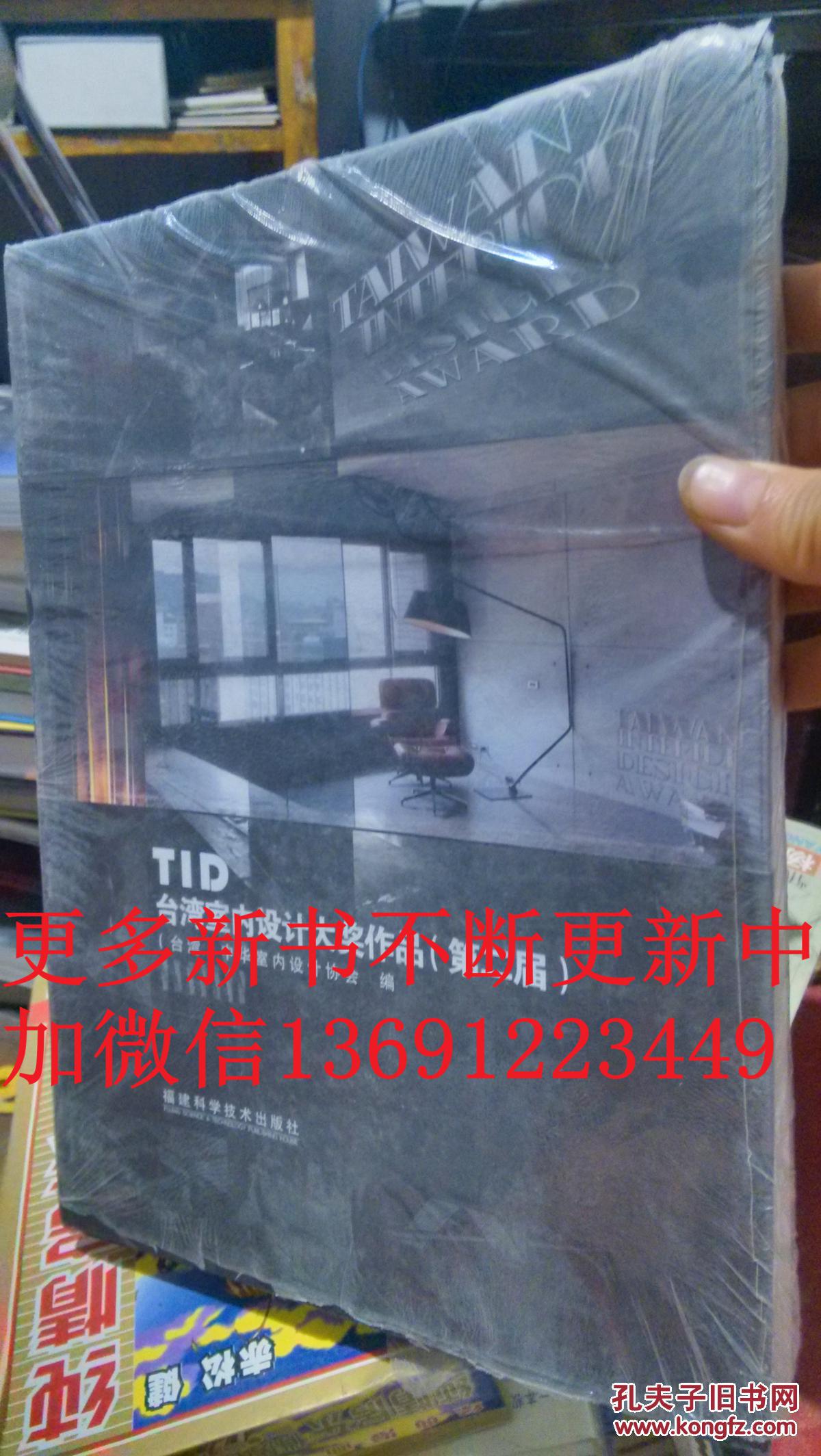全新正版 TID台湾室内设计大奖作品（第二届) 【实物拍摄】