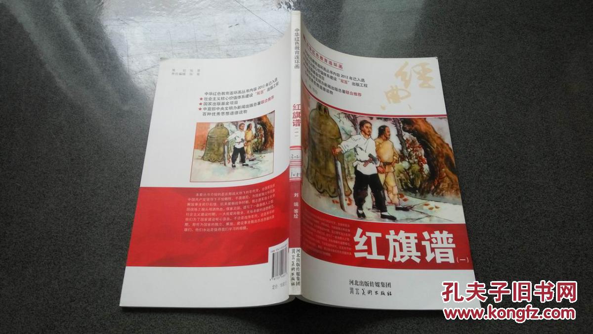 b1 中华红色教育连环画:红旗谱(一)