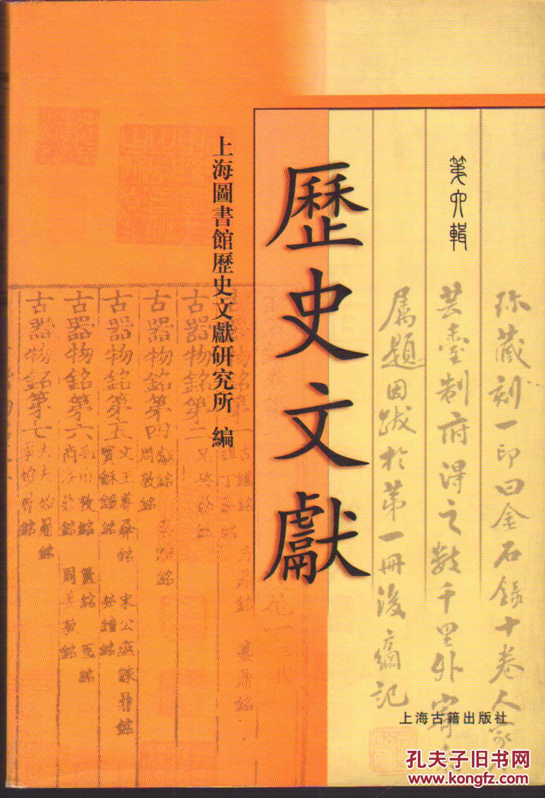 历史文献(第六辑)