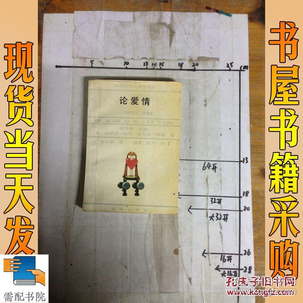 论爱情