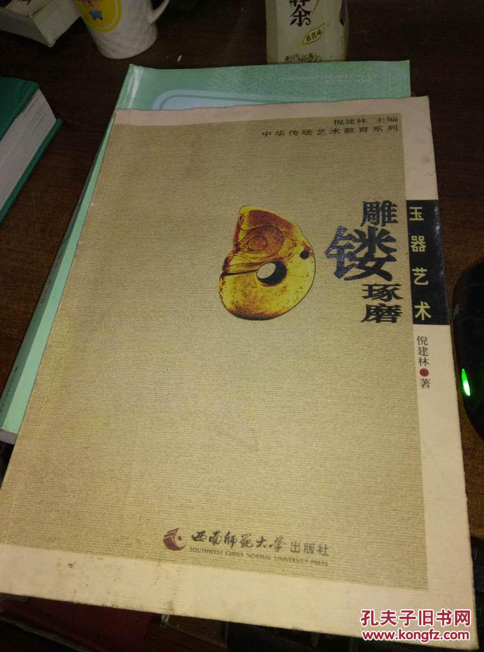 玉器艺术:雕镂琢磨