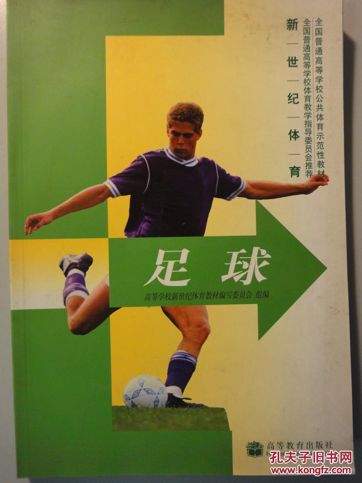 新世纪体育-足球