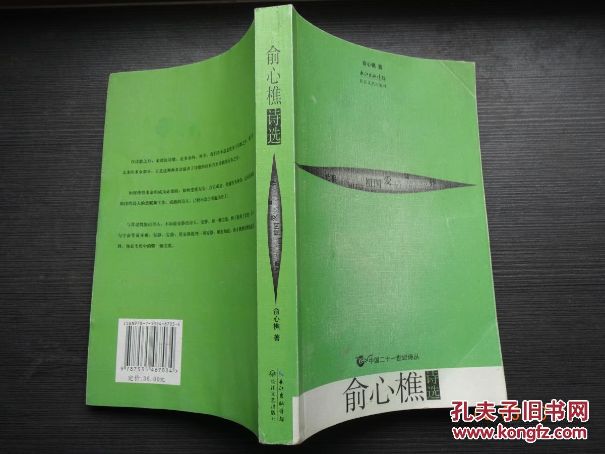 俞心樵亲笔签名本 《截句诗丛:安静》,一版一印, 绝版珍藏,品相如图