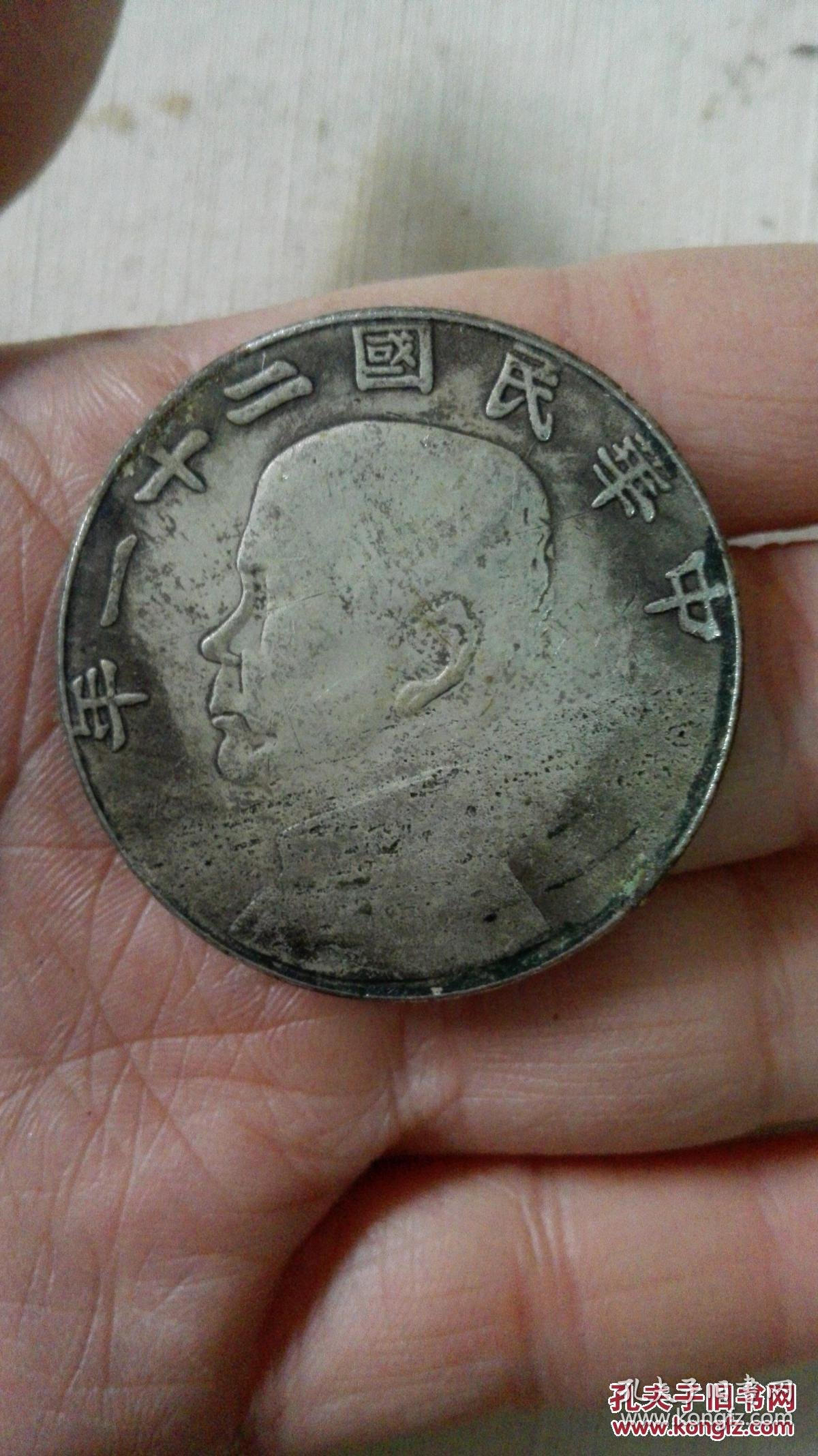 中华民国二十一年 尺寸4*4*0.