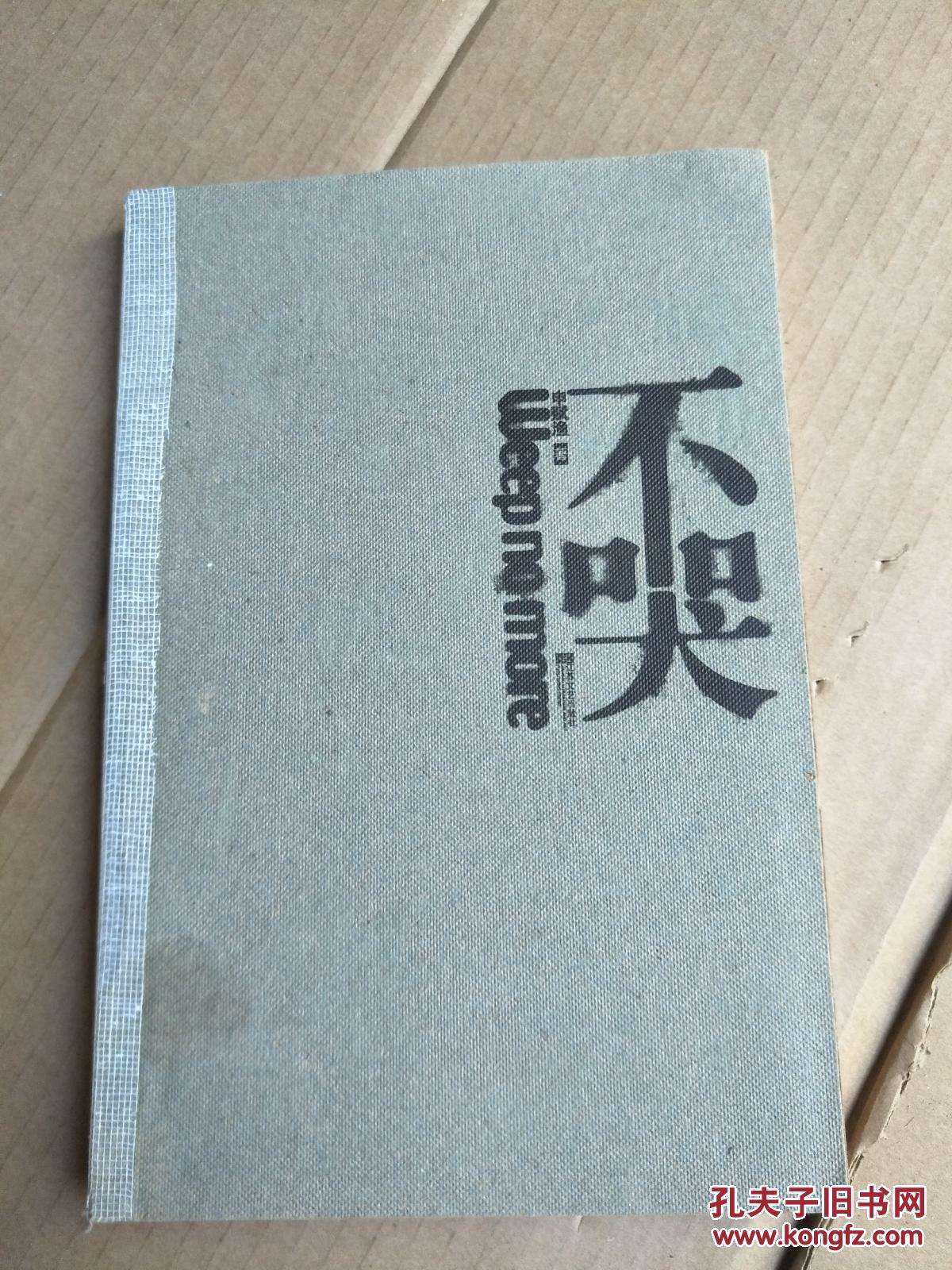 不哭:催人泪下的真实故事