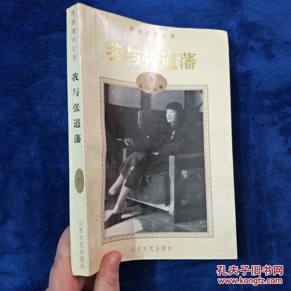 我与张道藩【下】