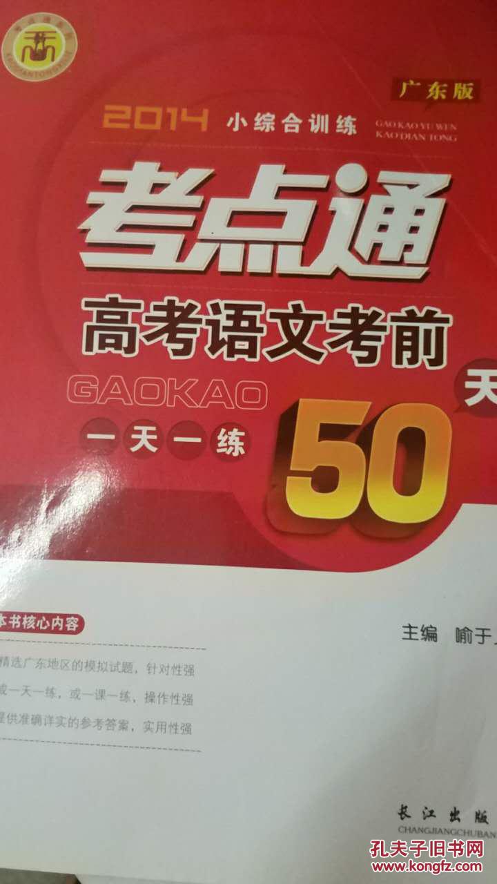 2014考点通高考语文考前50天一天一练
