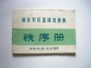 1978年南京军区篮球选拔赛秩序册    带华国锋叶剑英题词