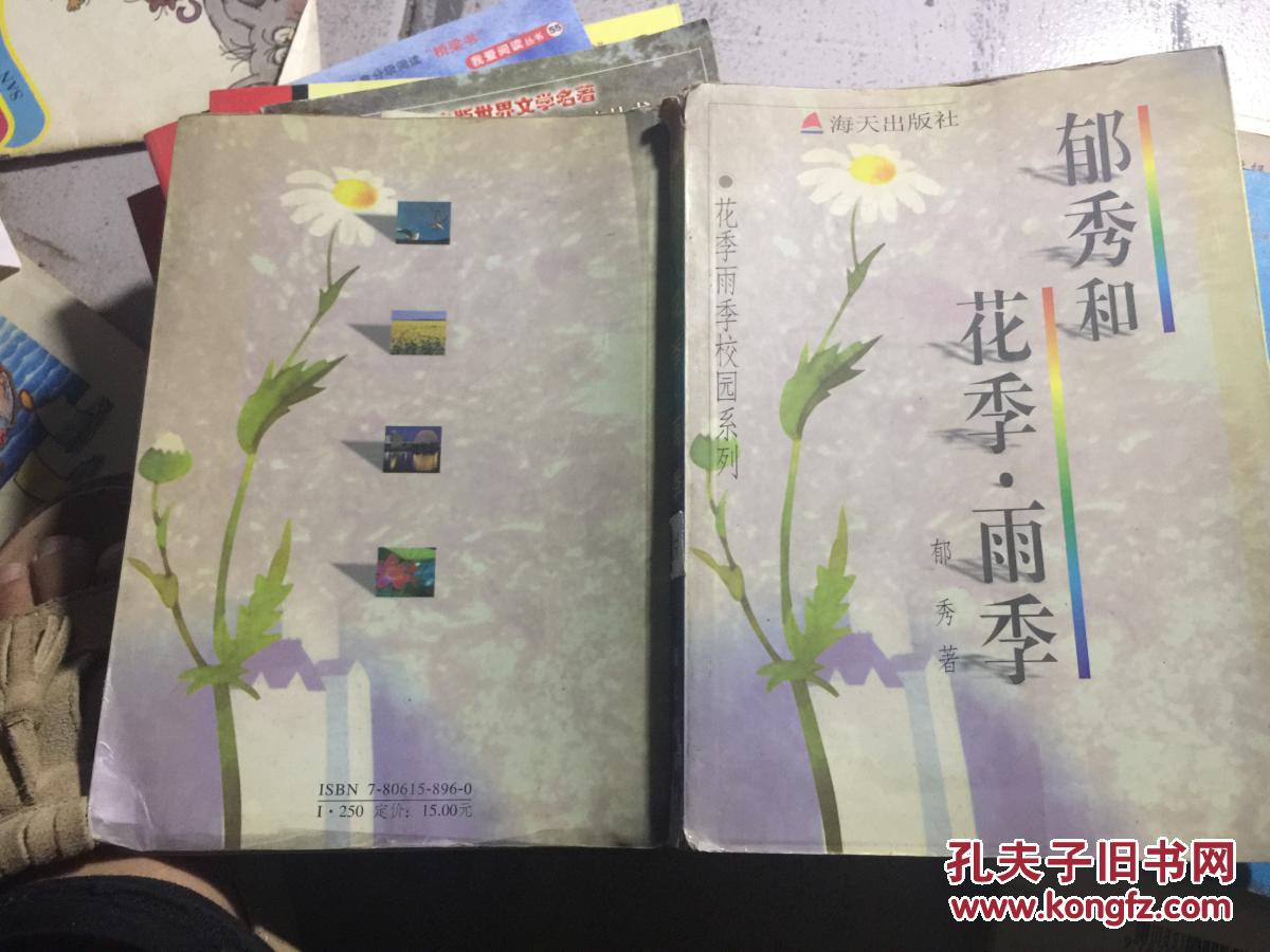 花季雨季校园系列--郁秀和花季·雨季