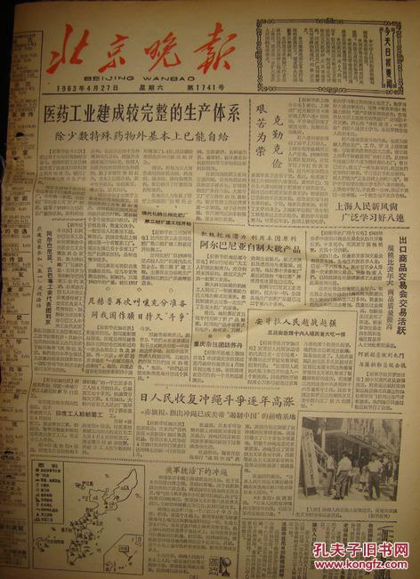 《北京晚报》【医药工业建成较完整的生产体系】
