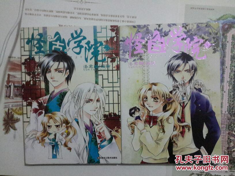 漫画《怪古学院》上下