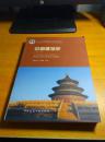 中国建筑史（第六版）（含光盘）