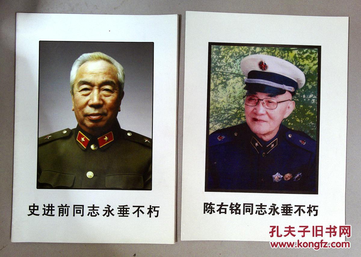 X1-1-1658陈佑铭 史进前 魏柏长 生平