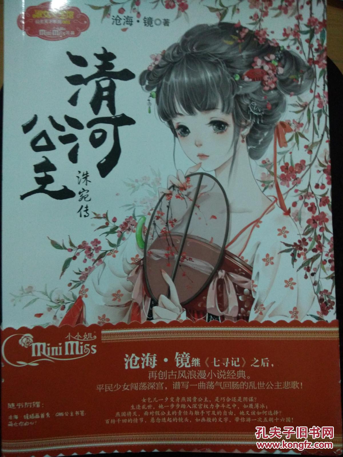 洙宛传清河公主