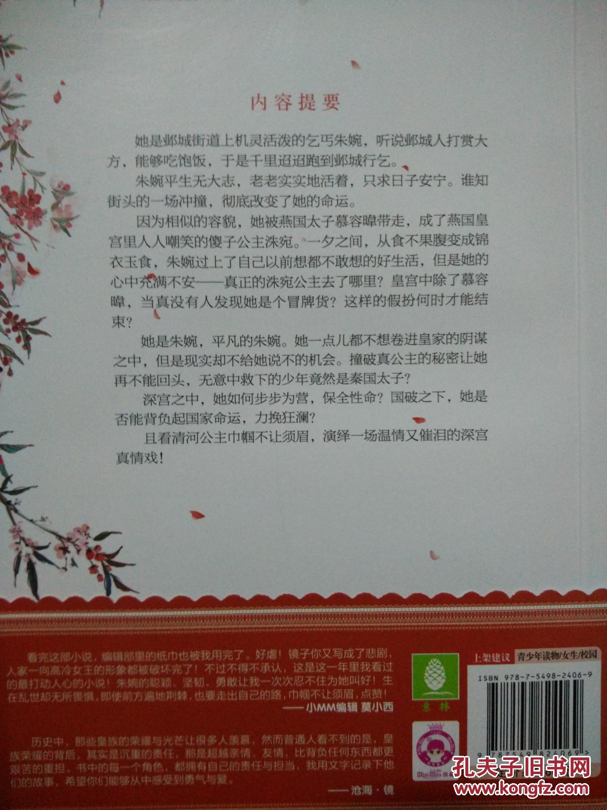 洙宛传清河公主