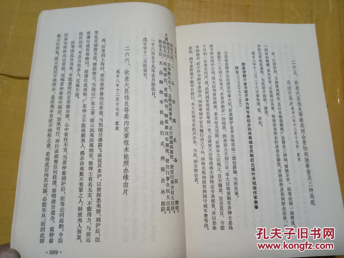 第二次鸦片战争第三册