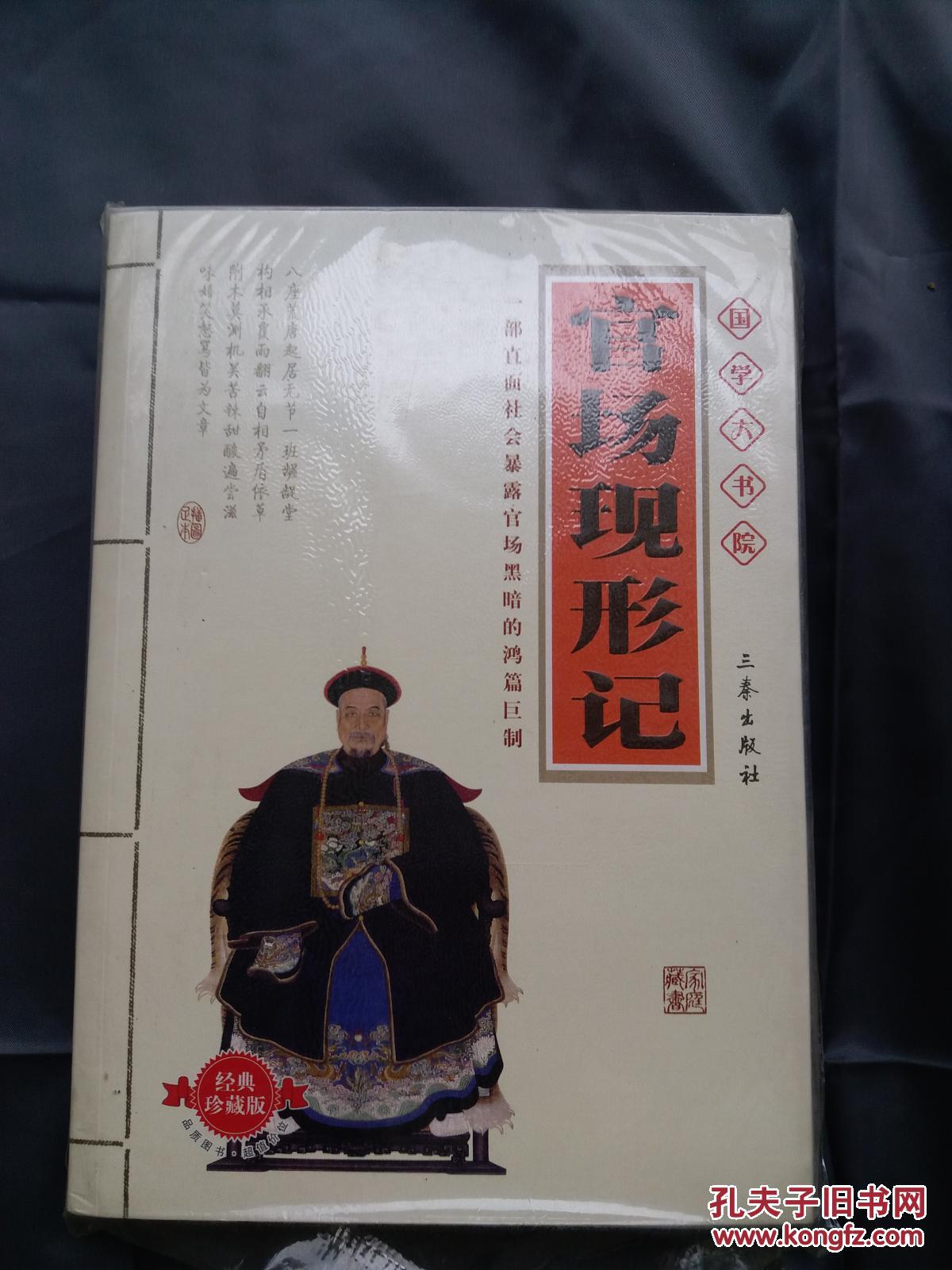 国学大书院 官场现形记