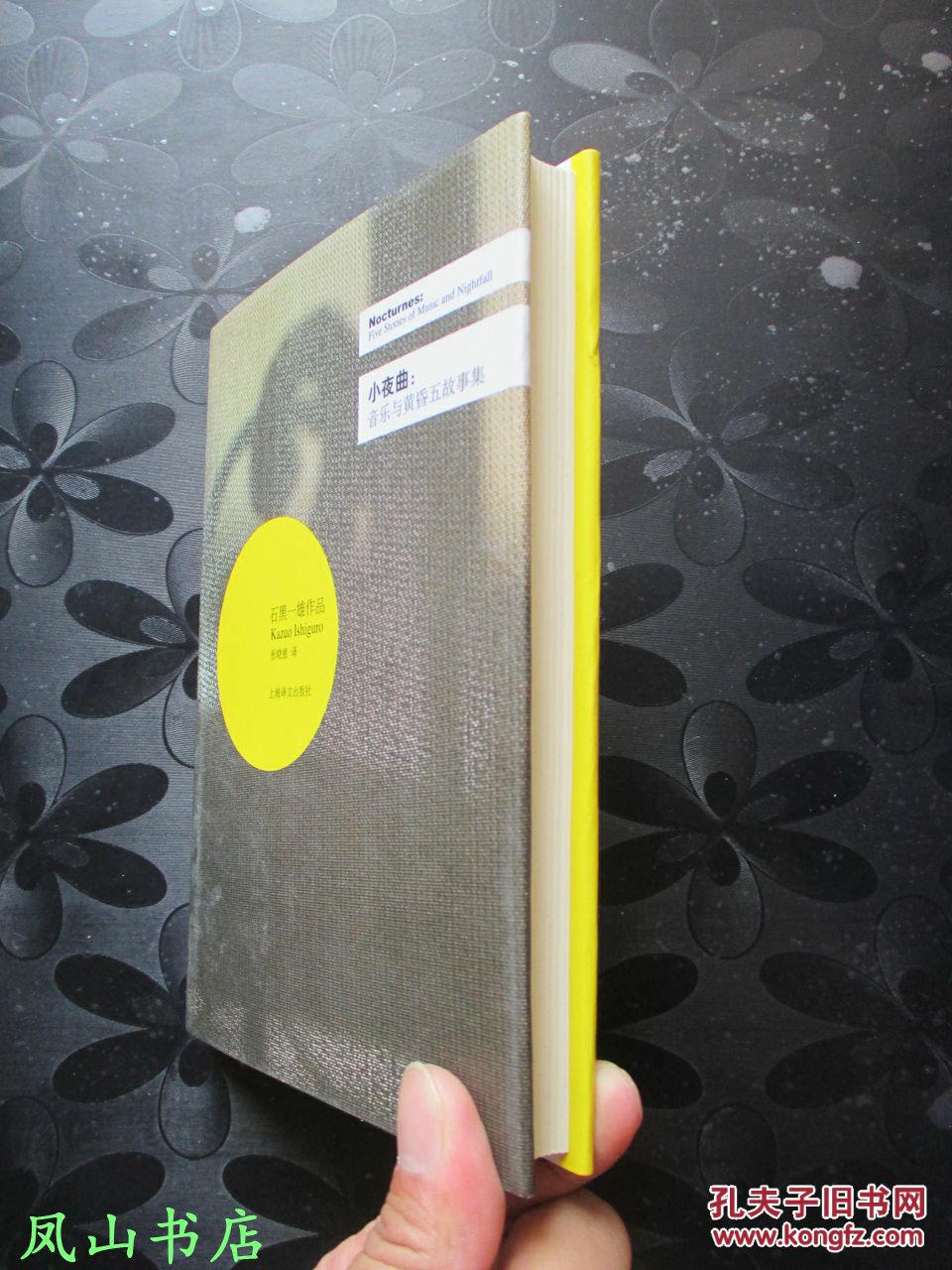 五故事集(石黑一雄作品系列,"英国文坛移民三雄"之一石黑一雄经典之作