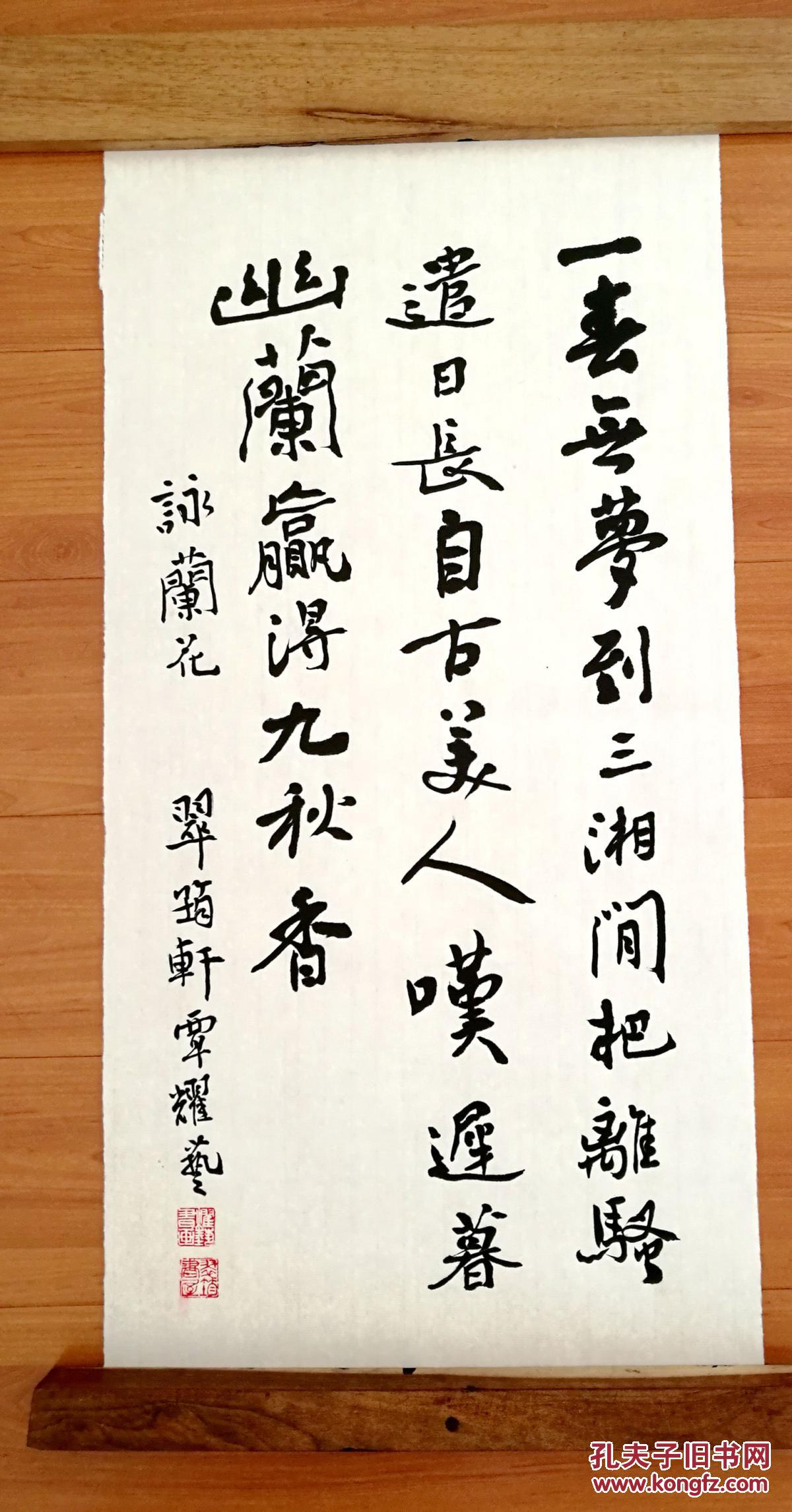 书法 咏兰诗 拍品编号:24221842