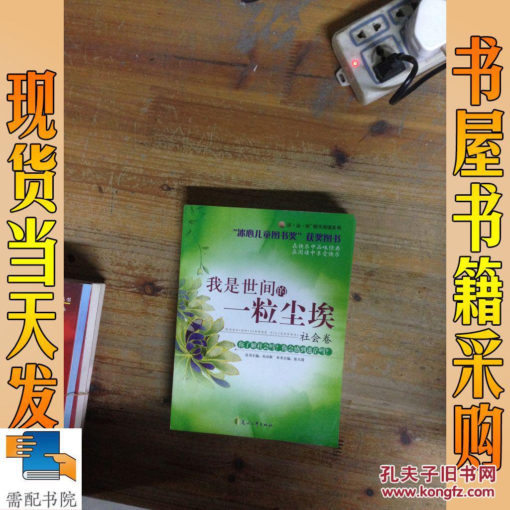 我是世间的一粒尘埃.社会卷