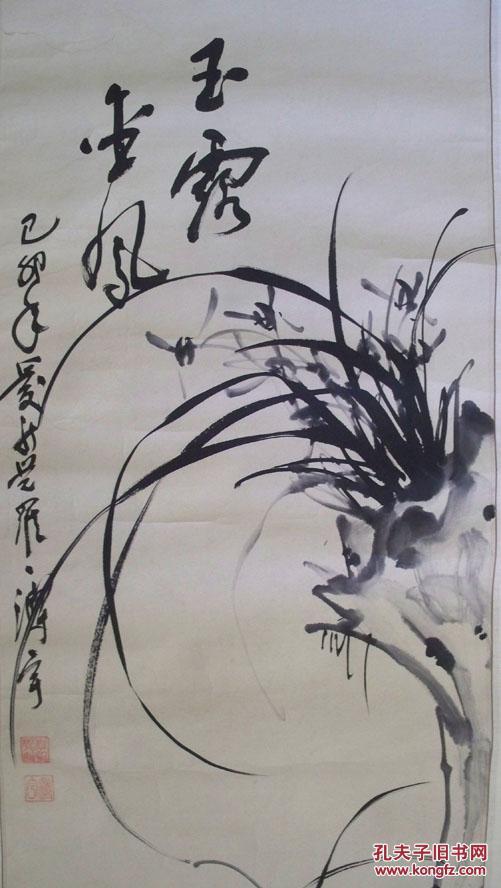 乙卯年皇室后裔北京花鸟画研究会理事爱新觉罗溥宇"兰草"水墨画