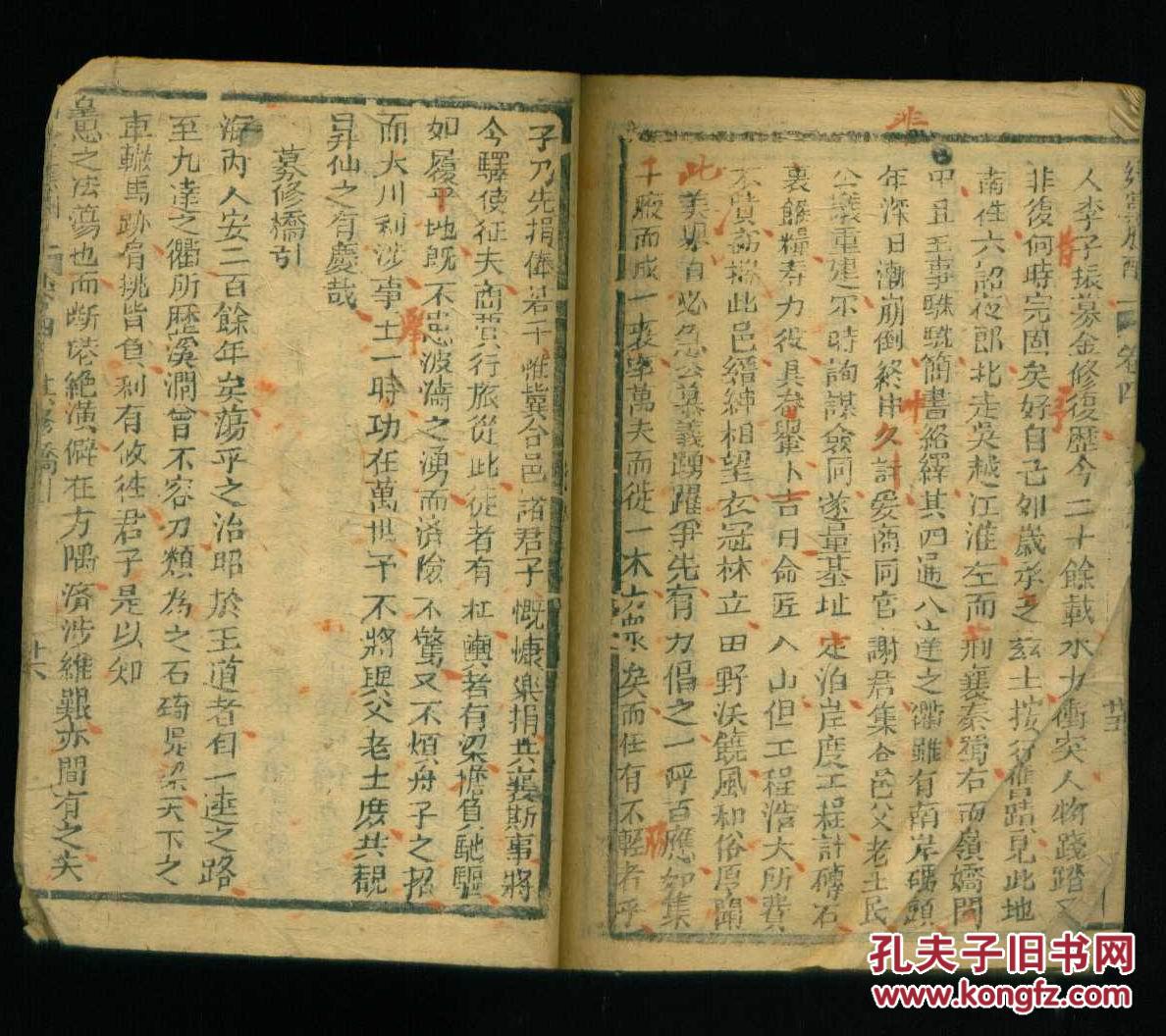 清代木刻本:乡党应酬(卷四)