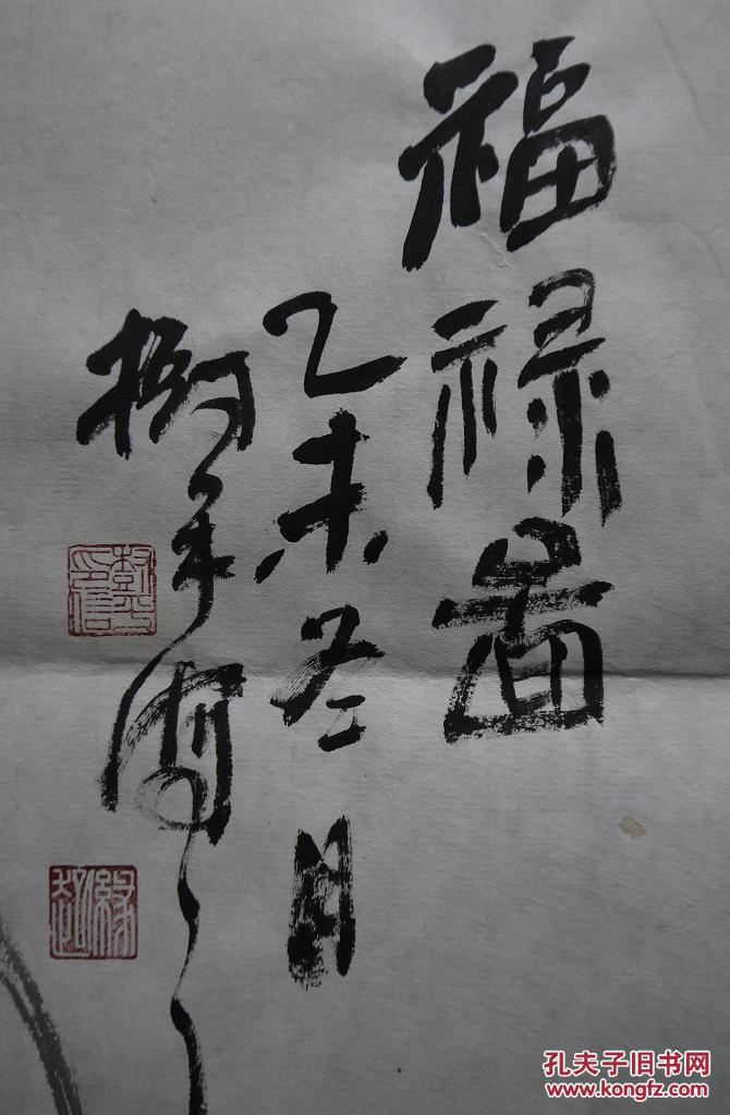 张淑平四尺长条《福禄图》