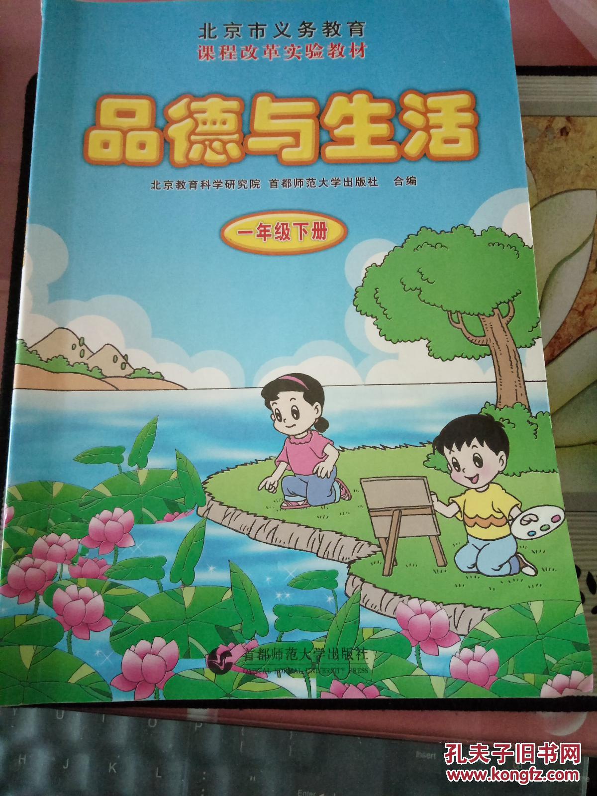 品德与社会一年级下册