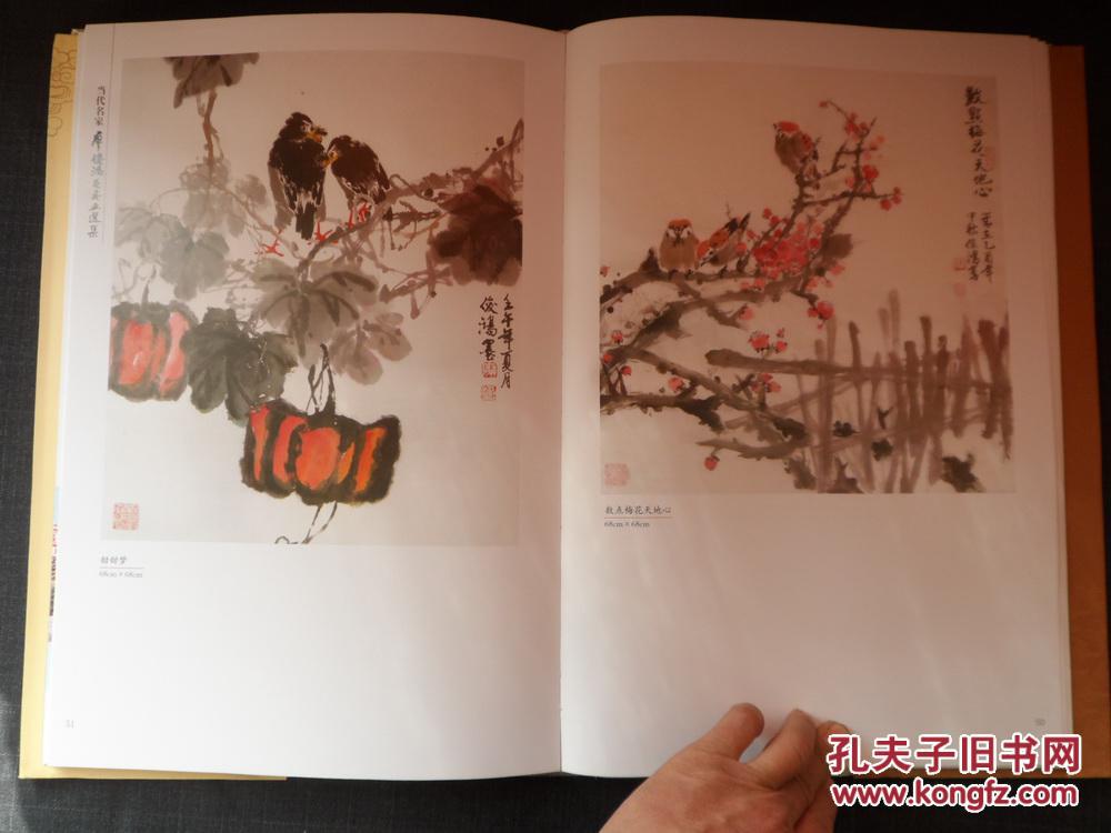 当代名家:廖俊鸿花鸟画选集