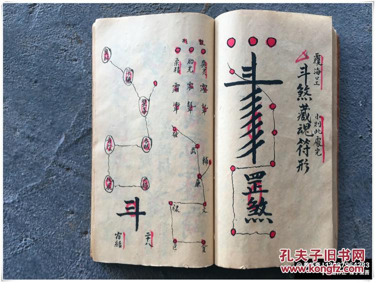 a-111#帝根/殷帅符/符书/道教