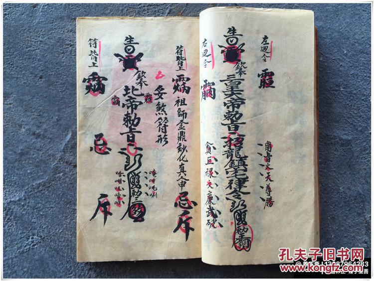 a-111#帝根/殷帅符/符书/道教