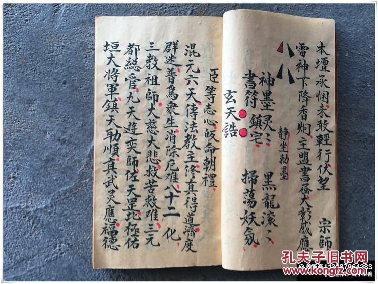 a-111#帝根/殷帅符/符书/道教