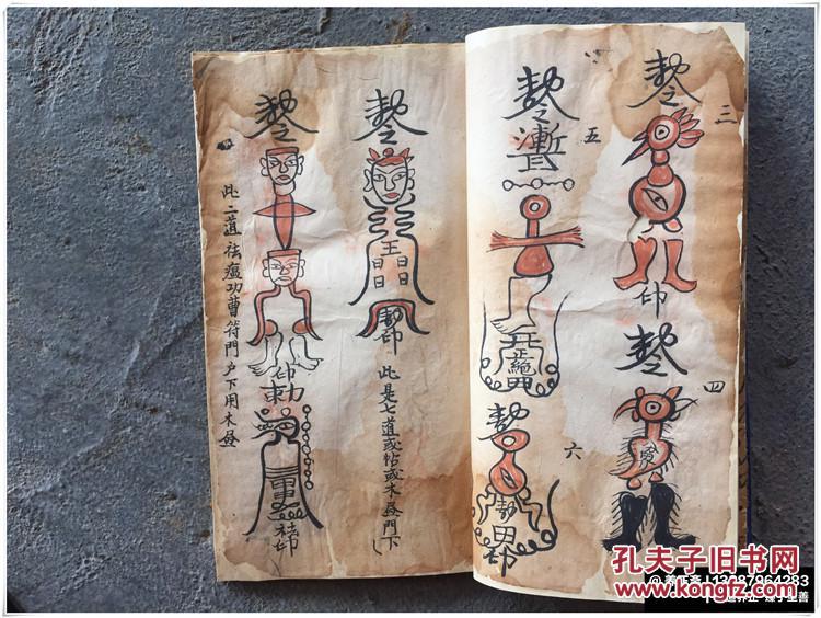 a-112#张公元帅/符书/道教