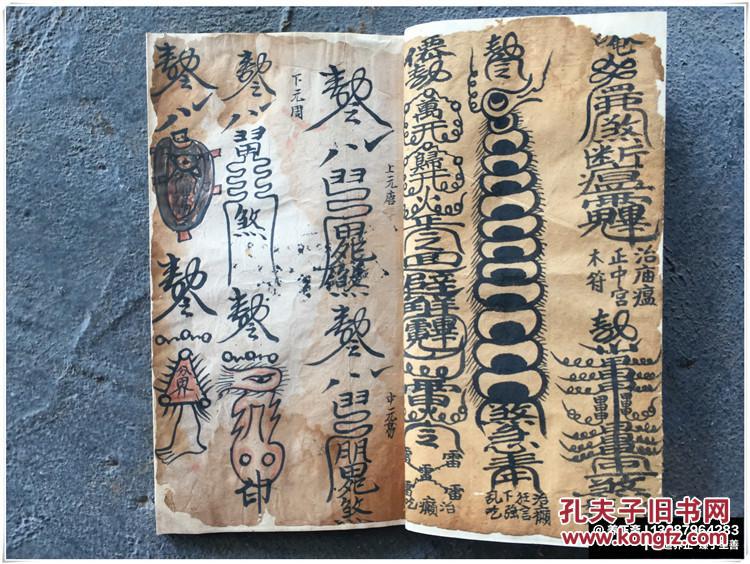 a-112#张公元帅/符书/道教