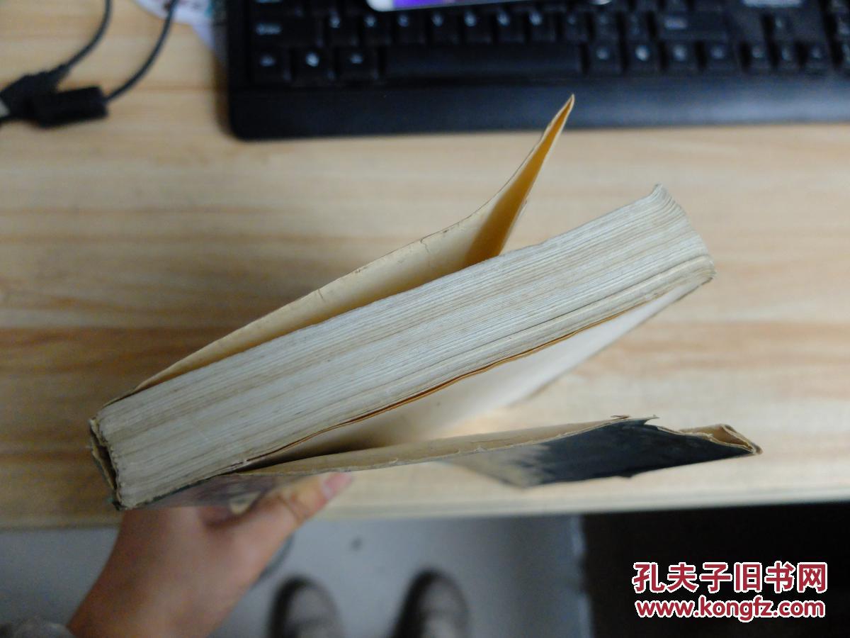阿马鲁神父的罪恶_[葡]艾萨·德凯依罗斯 著_孔夫子旧书网