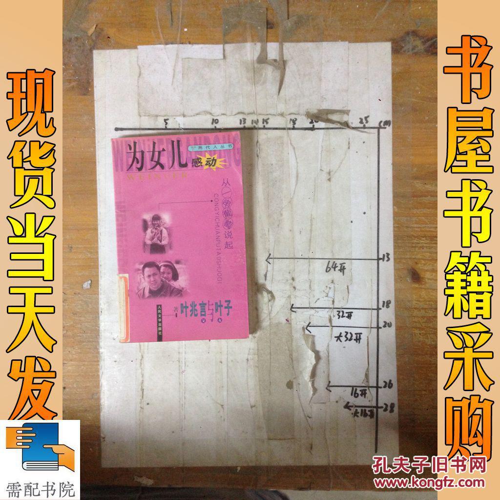 为女儿感动:从一串葡萄说起