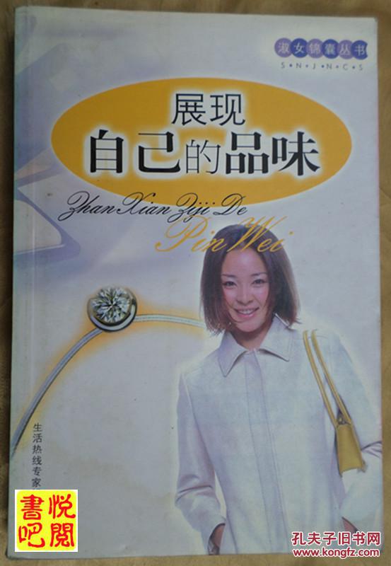 j32 淑女锦囊丛书 《展现自己的品味》