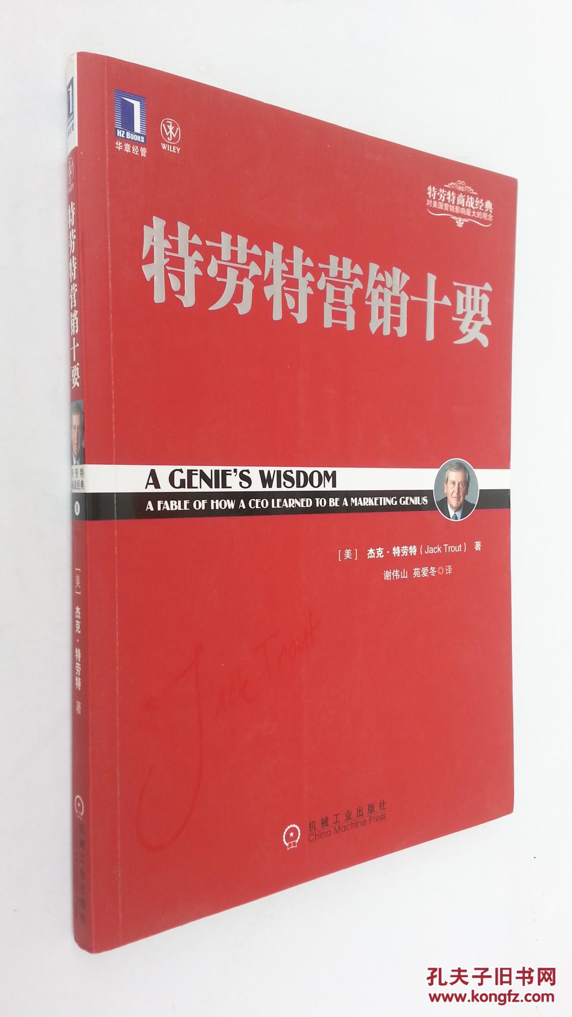 特劳特营销十要