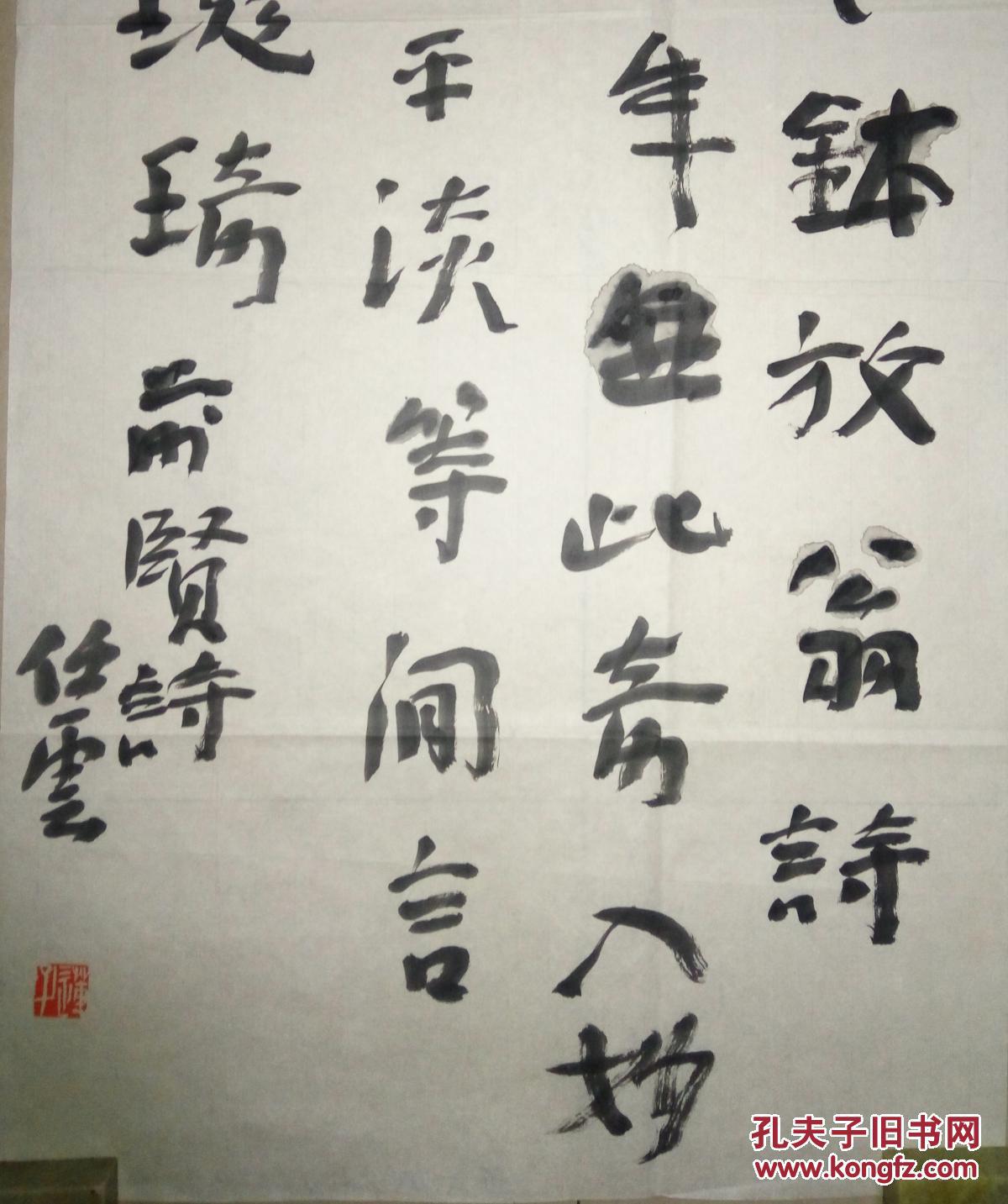当代书法名家任云书法(保真)