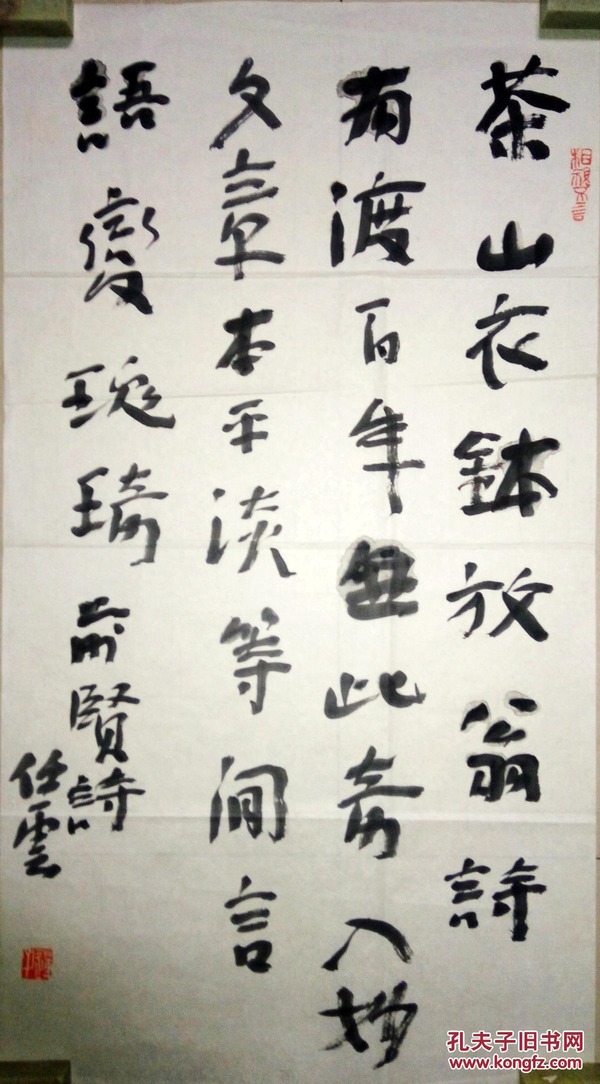 当代书法名家任云书法保真