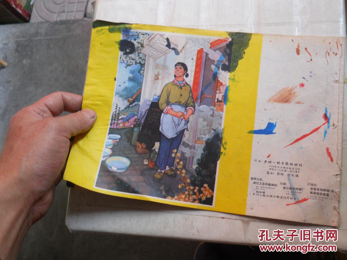 工农兵画报1974.23