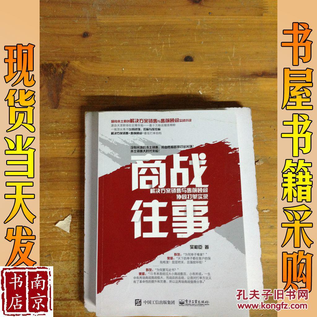 商战往事:解决方案销售与售前顾问协同打单实录