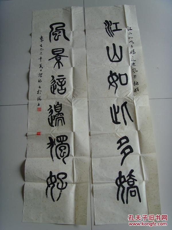 沈耀明:书法:风景这边独好,江山如此多娇(带信封及简介)