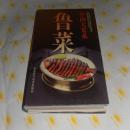 中国大菜系——鲁菜   :  精装