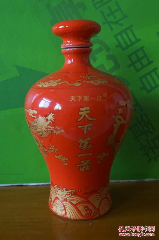 天下第一庄龙凤呈祥酒瓶高20厘米一斤装编3