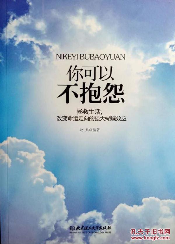 你可以不抱怨
