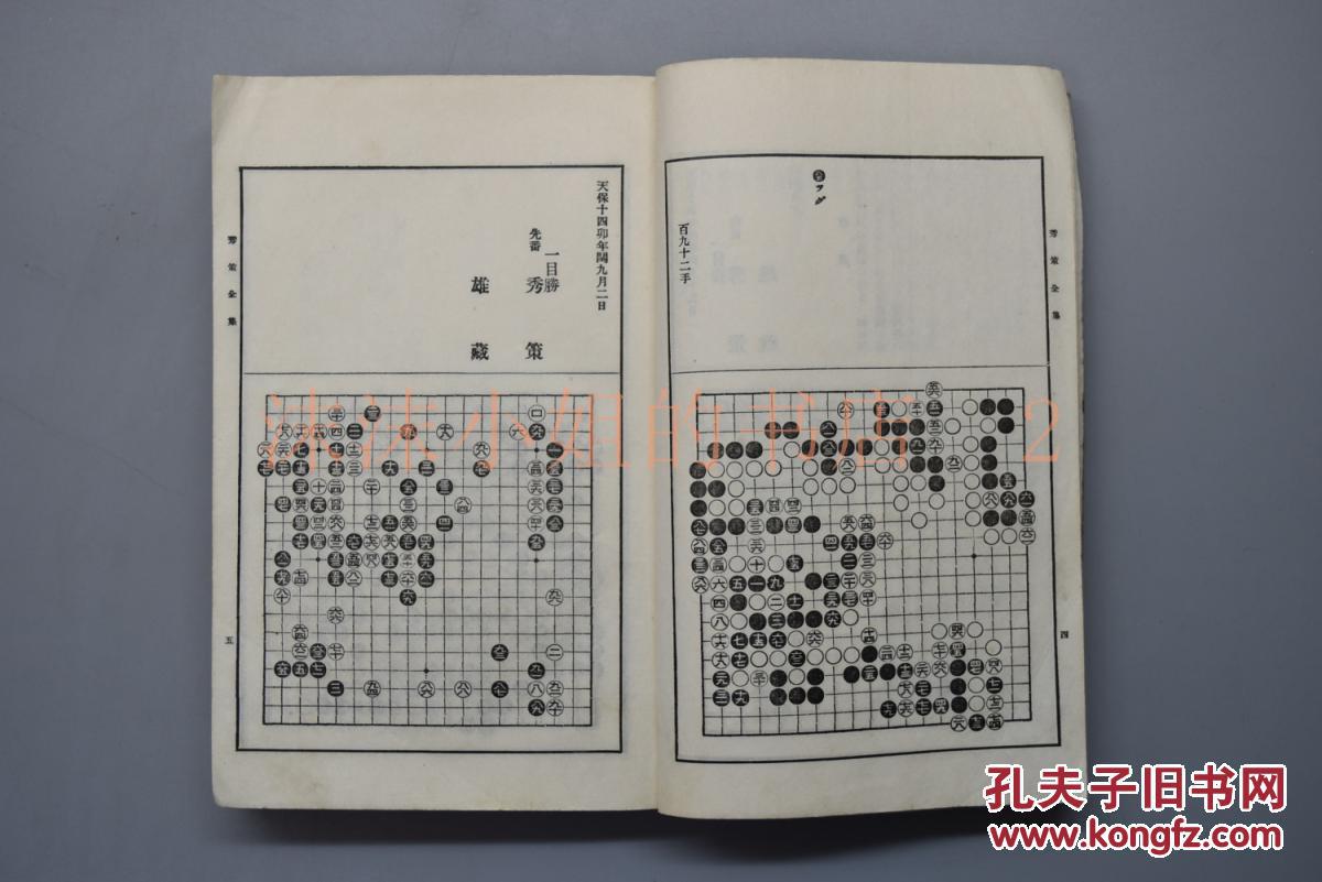 棋圣秀策全集和本线装上下2册全本因坊秀策日本江户时代的围棋棋士被